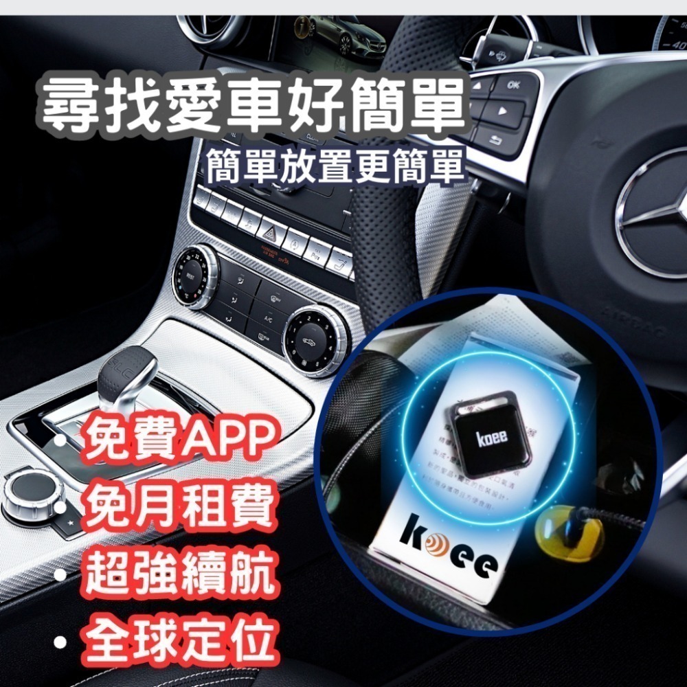 【koee】🏅NCC認證🏅車輛定位 追蹤器🌍老人 兒童 寵物 防走失🌍全球定位 防丟器 定位追蹤器 無距離限制-細節圖7