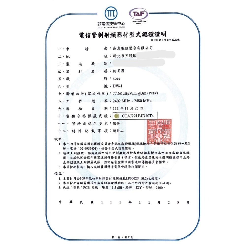 【koee】🎖️NCC認證🎖️老人 兒童 寵物定位 防走失🌍車輛定位 追蹤器🌍防丟器 定位追蹤器 無距離限制-細節圖11