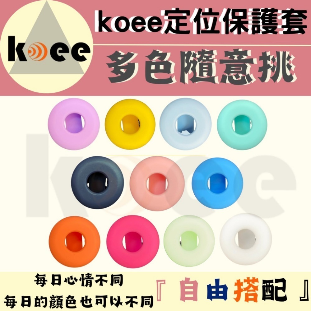 【koee】適用 全球定位防丟器 圓形專用保護套 鈕扣型 寵物項圈 保護套 Tag-細節圖5