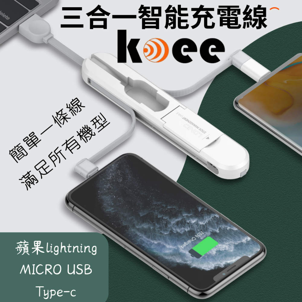 【koee】三合一智能充電線-細節圖2