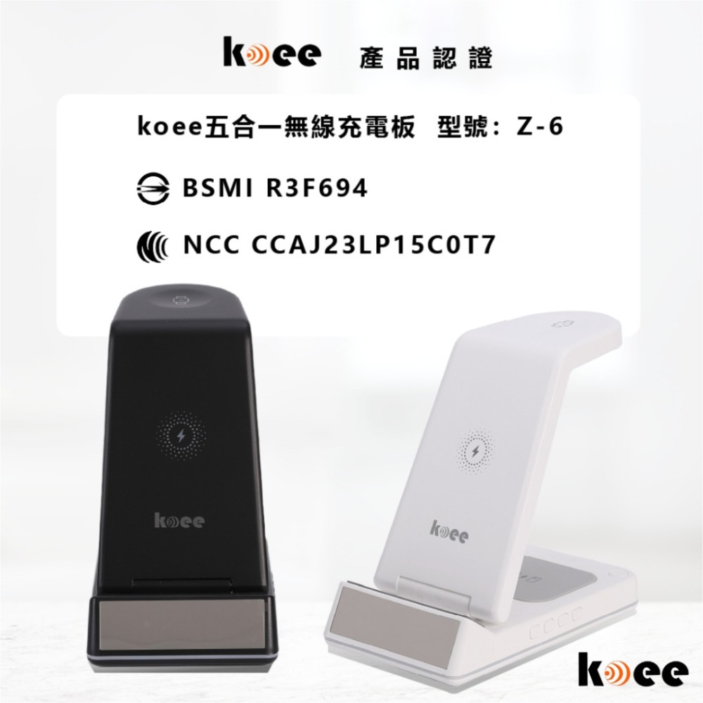 【koee】旗艦板五合一無線充電板/24H快速出貨/BSMI/NCC雙認證/手機/藍芽耳機/智能手錶/無線充電-細節圖8