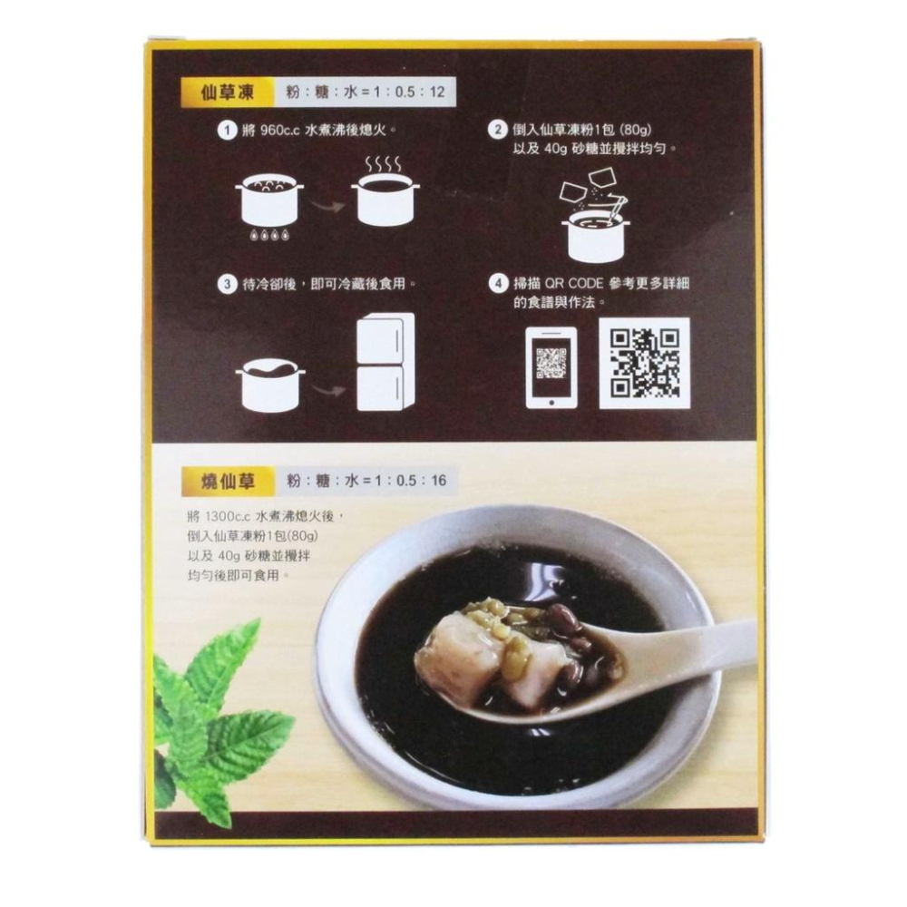 【馥品屋】盈發 仙草凍粉 80公克-細節圖2