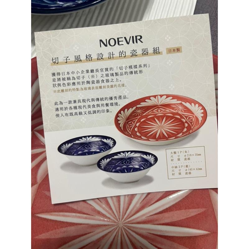 全新 需等待 NOEVIR 切子風格設計的瓷器組 日本製造 大盤*1 中缽*2 瓷器組 盤子 缽-細節圖3