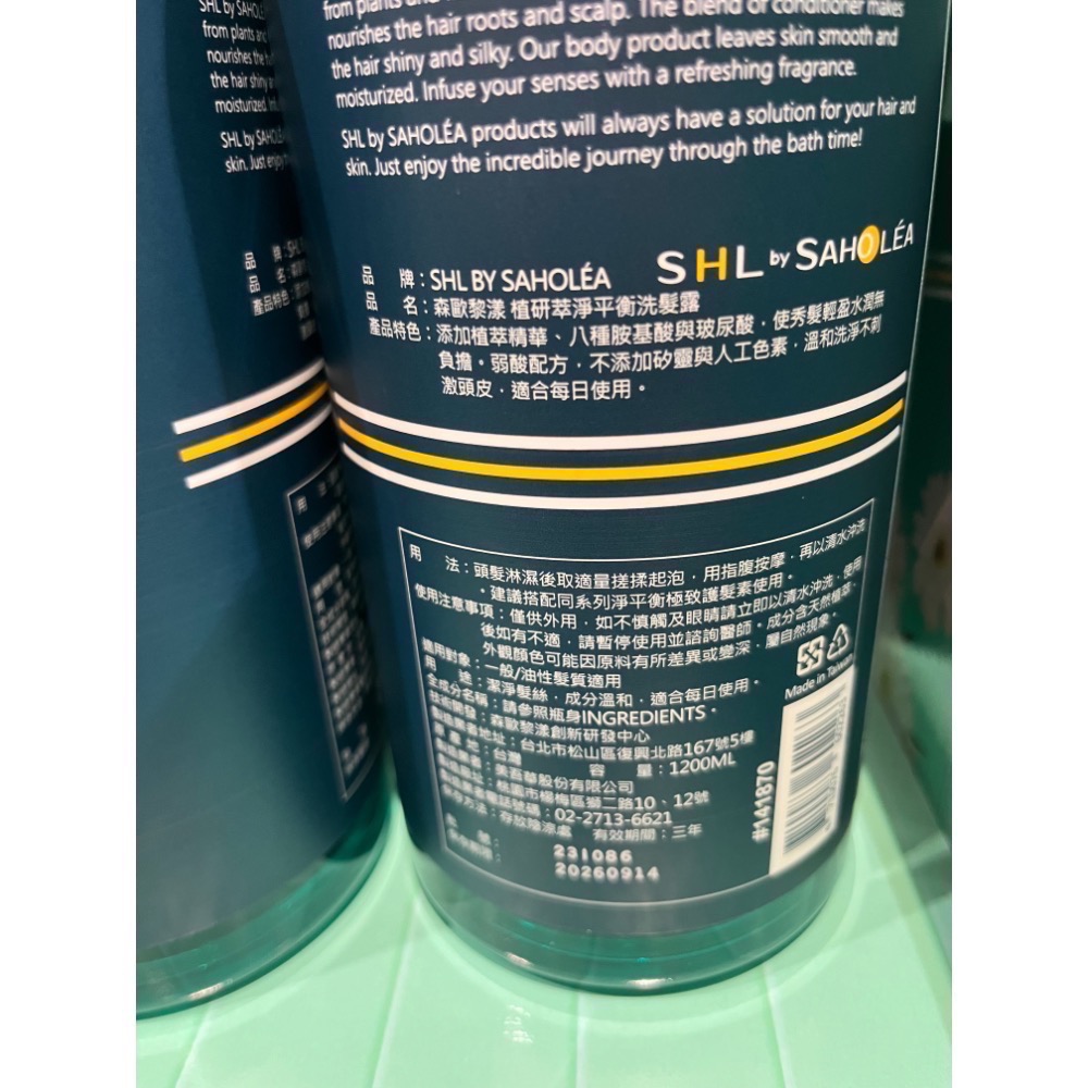 現貨大容量❤️好市多代購 森歐黎漾植研萃淨平衡洗髮露/護髮素 1200ml 淨平衡洗髮露 洗髮乳 洗髮精 護髮乳 台灣製-細節圖2