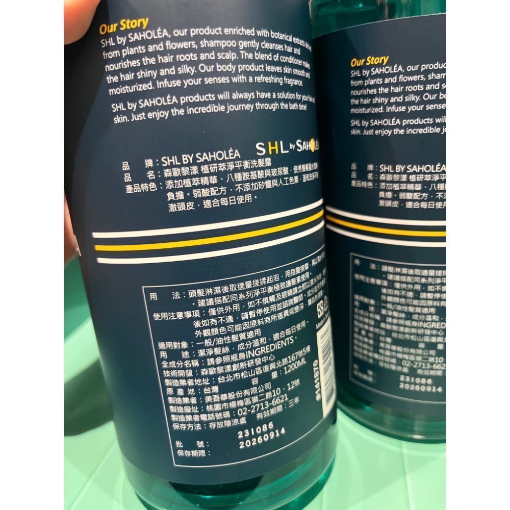 現貨大容量❤️好市多代購 森歐黎漾植研萃淨平衡洗髮露/護髮素 1200ml 淨平衡洗髮露 洗髮乳 洗髮精 護髮乳 台灣製-細節圖4