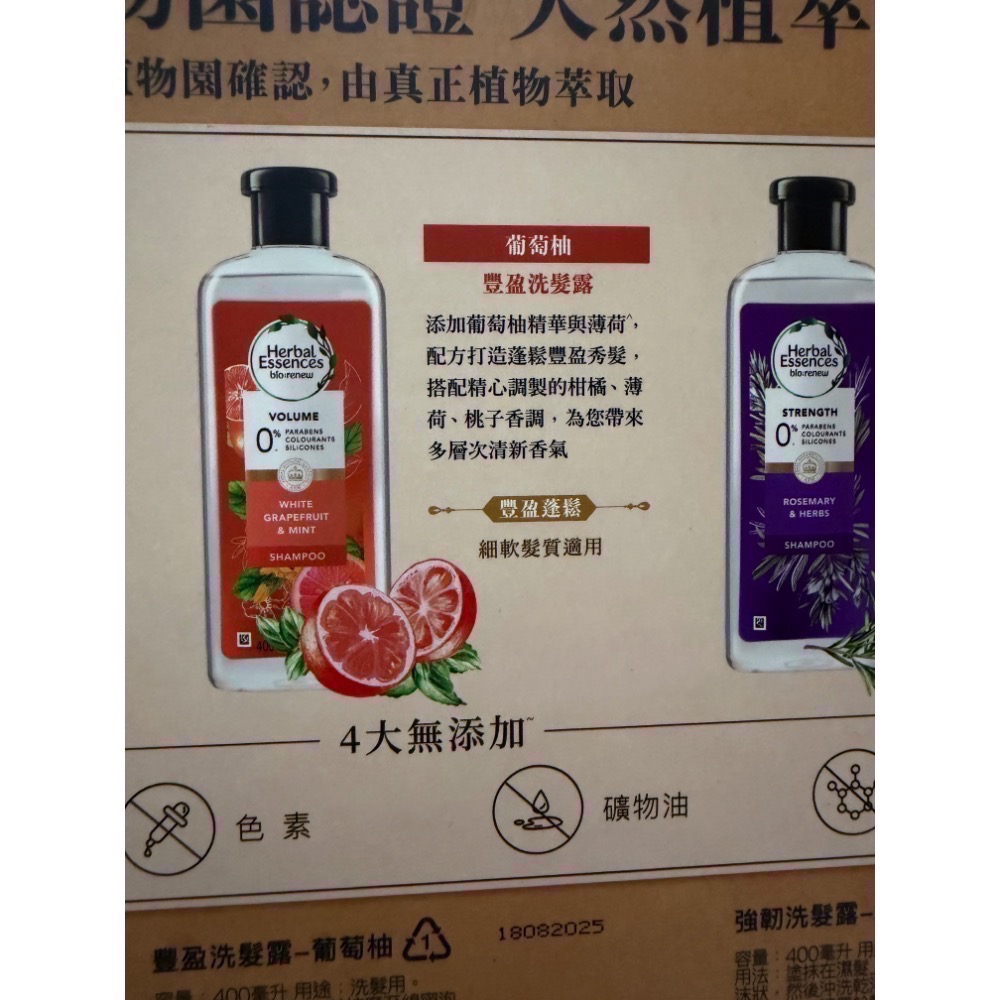 好市多 現貨❤️ Herbal Essences草本洗髮露400ml 洗髮精 迷迭香/葡萄柚/白草莓 洗髮 強韌豐盈清新-細節圖4