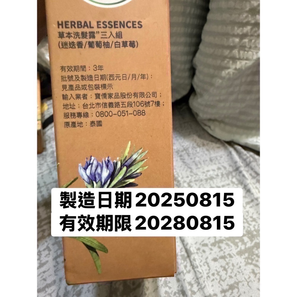 好市多 現貨❤️ Herbal Essences草本洗髮露400ml 洗髮精 迷迭香/葡萄柚/白草莓 洗髮 強韌豐盈清新-細節圖7