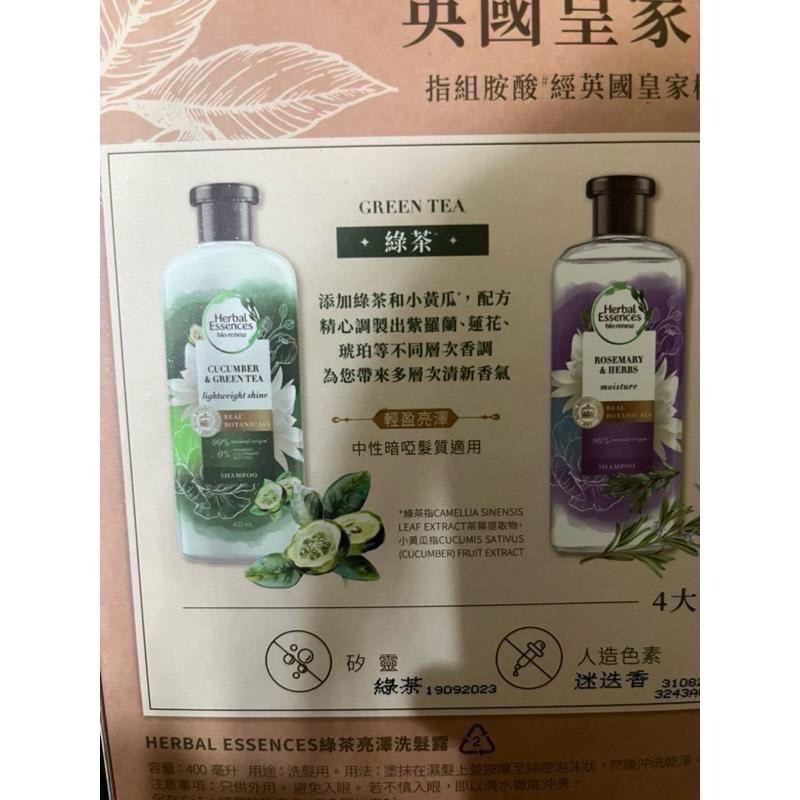 現貨❤️ 好市多代購 Herbal Essences 豐盈洗髮露400ml 洗髮乳 迷迭香 葡萄柚 綠茶 洗髮露 洗髮精-細節圖4