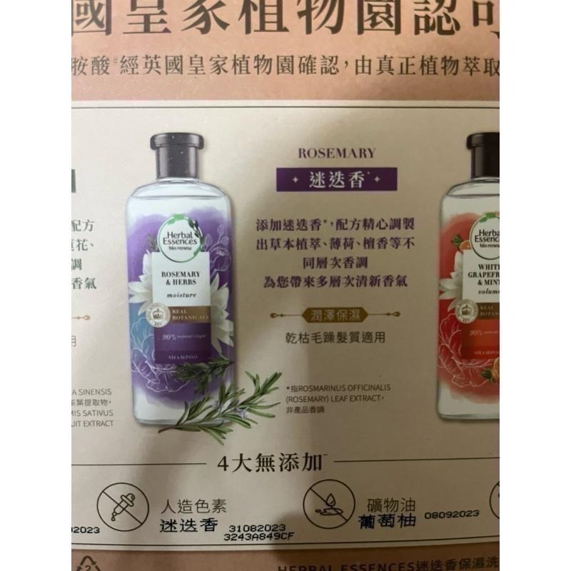 現貨❤️ 好市多代購 Herbal Essences 豐盈洗髮露400ml 洗髮乳 迷迭香 葡萄柚 綠茶 洗髮露 洗髮精-細節圖5