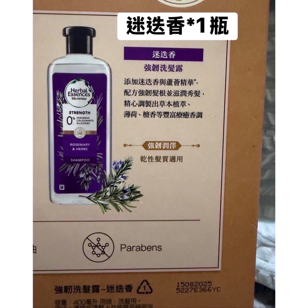 迷迭香*1瓶