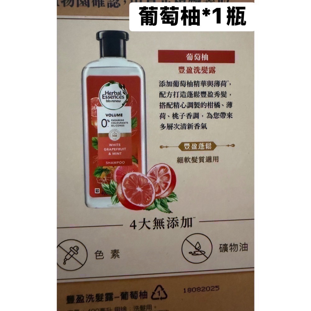 好市多 現貨❤️ Herbal Essences草本洗髮露400ml 洗髮精 迷迭香/葡萄柚/白草莓 洗髮 強韌豐盈清新-規格圖8
