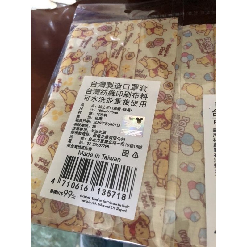 口罩套 限量❤️現貨 7-11 限定 迪士尼口罩套 台灣製造🇹🇼 小熊維尼  正版授權 維尼 winnie Pooh-細節圖2