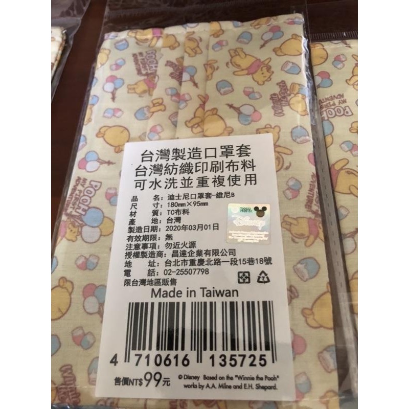 口罩套 限量❤️現貨 7-11 限定 迪士尼口罩套 台灣製造🇹🇼 小熊維尼  正版授權 維尼 winnie Pooh-細節圖4