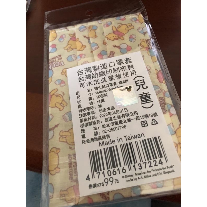 口罩套 限量❤️現貨 7-11 限定 迪士尼口罩套 台灣製造🇹🇼 小熊維尼  正版授權 維尼 winnie Pooh-細節圖6