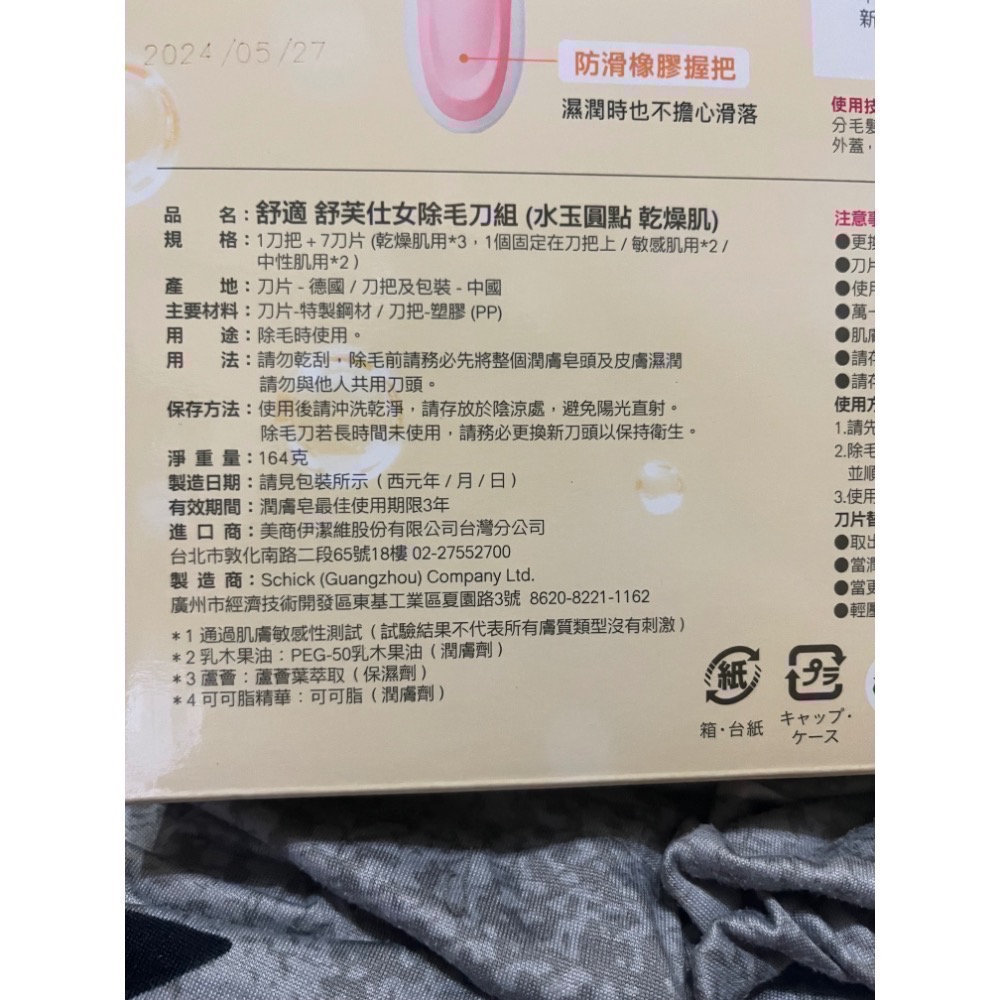 好市多代購 Schick Intuition 舒適 舒芙仕女除毛刀  刀把 替換刀頭 刀片 舒芙仕 除毛刀 臉部 敏感肌-細節圖5