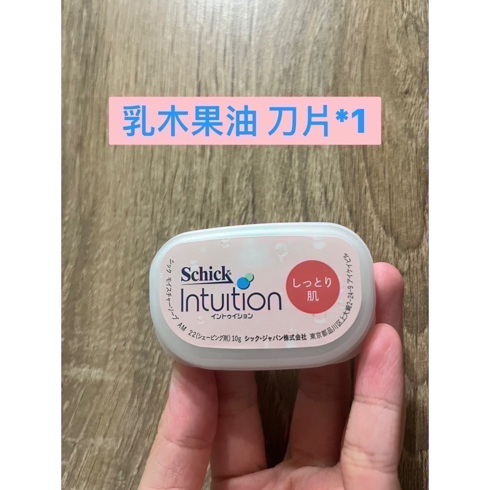 刀片1入(粉色,乾燥肌用,乳木果油)