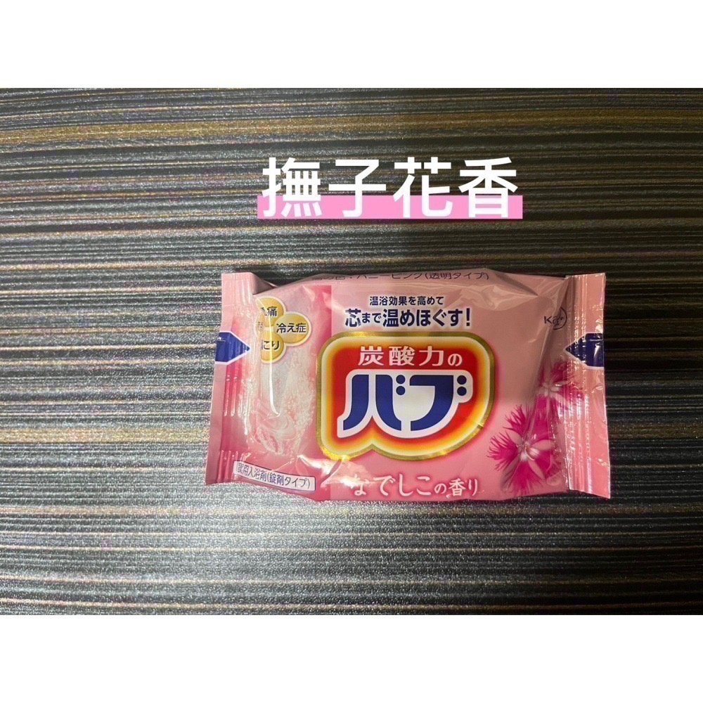 好市多代購 現貨分售 日本花王BUB碳酸泡澡錠 40g 香氛錠 泡澡錠 花王泡澡錠 香氛 泡澡用 入浴錠 碳酸泡澡錠-細節圖5