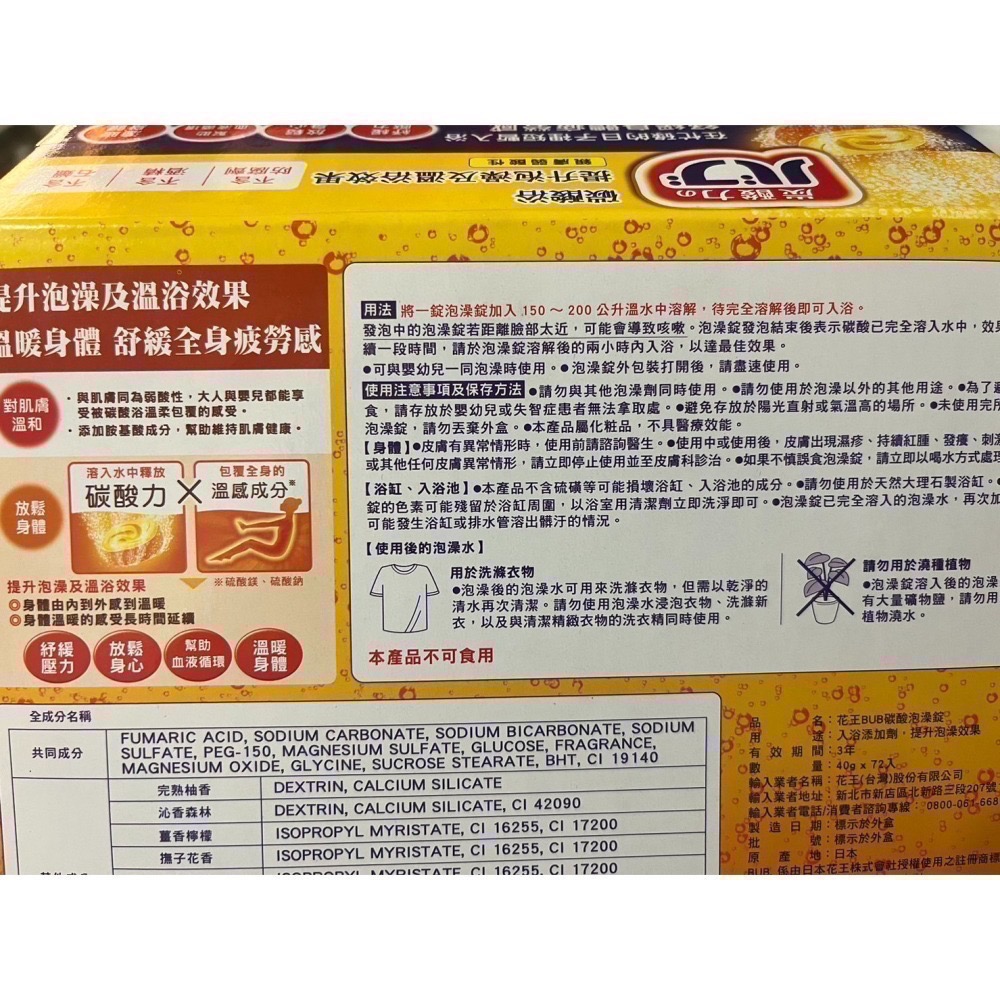 好市多代購 現貨分售 日本花王BUB碳酸泡澡錠 40g 香氛錠 泡澡錠 花王泡澡錠 香氛 泡澡用 入浴錠 碳酸泡澡錠-細節圖11