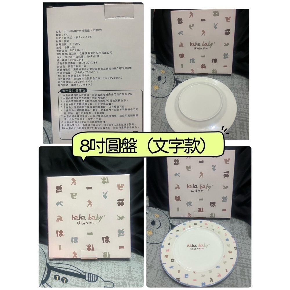 最後出清❤️ 全家x hahababy 夏日趣遊DAY 玻璃杯&8吋圓盤&絨毛飲料提袋 杯子 點點款 文字款 擁抱點點-細節圖6