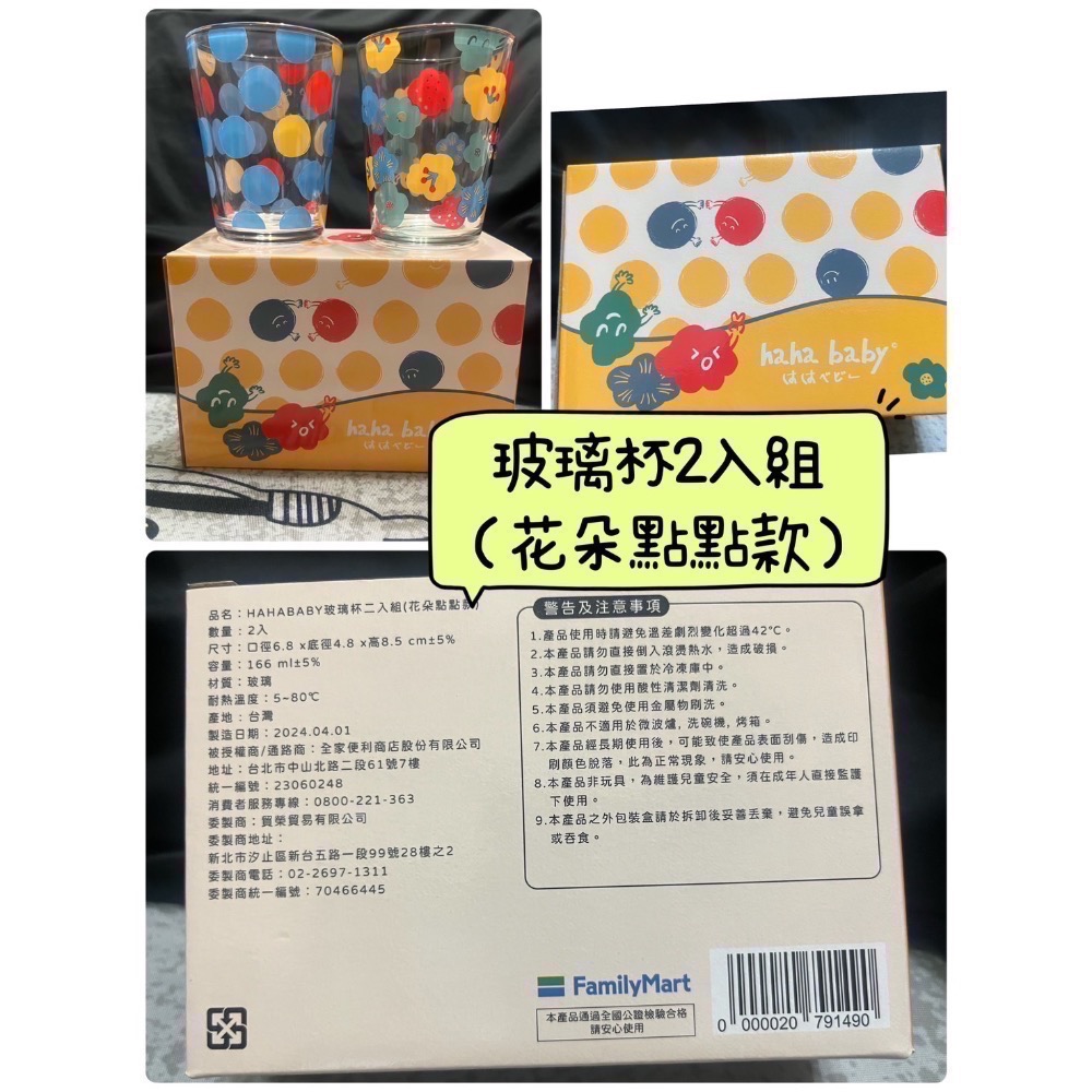 最後出清❤️ 全家x hahababy 夏日趣遊DAY 玻璃杯&8吋圓盤&絨毛飲料提袋 杯子 點點款 文字款 擁抱點點-細節圖9