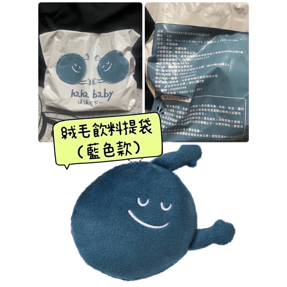 最後出清❤️ 全家x hahababy 夏日趣遊DAY 玻璃杯&8吋圓盤&絨毛飲料提袋 杯子 點點款 文字款 擁抱點點-細節圖11