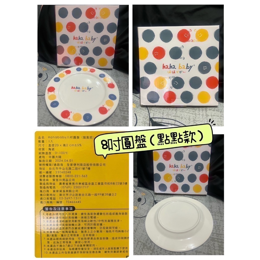 最後出清❤️ 全家x hahababy 夏日趣遊DAY 玻璃杯&8吋圓盤&絨毛飲料提袋 杯子 點點款 文字款 擁抱點點-細節圖7