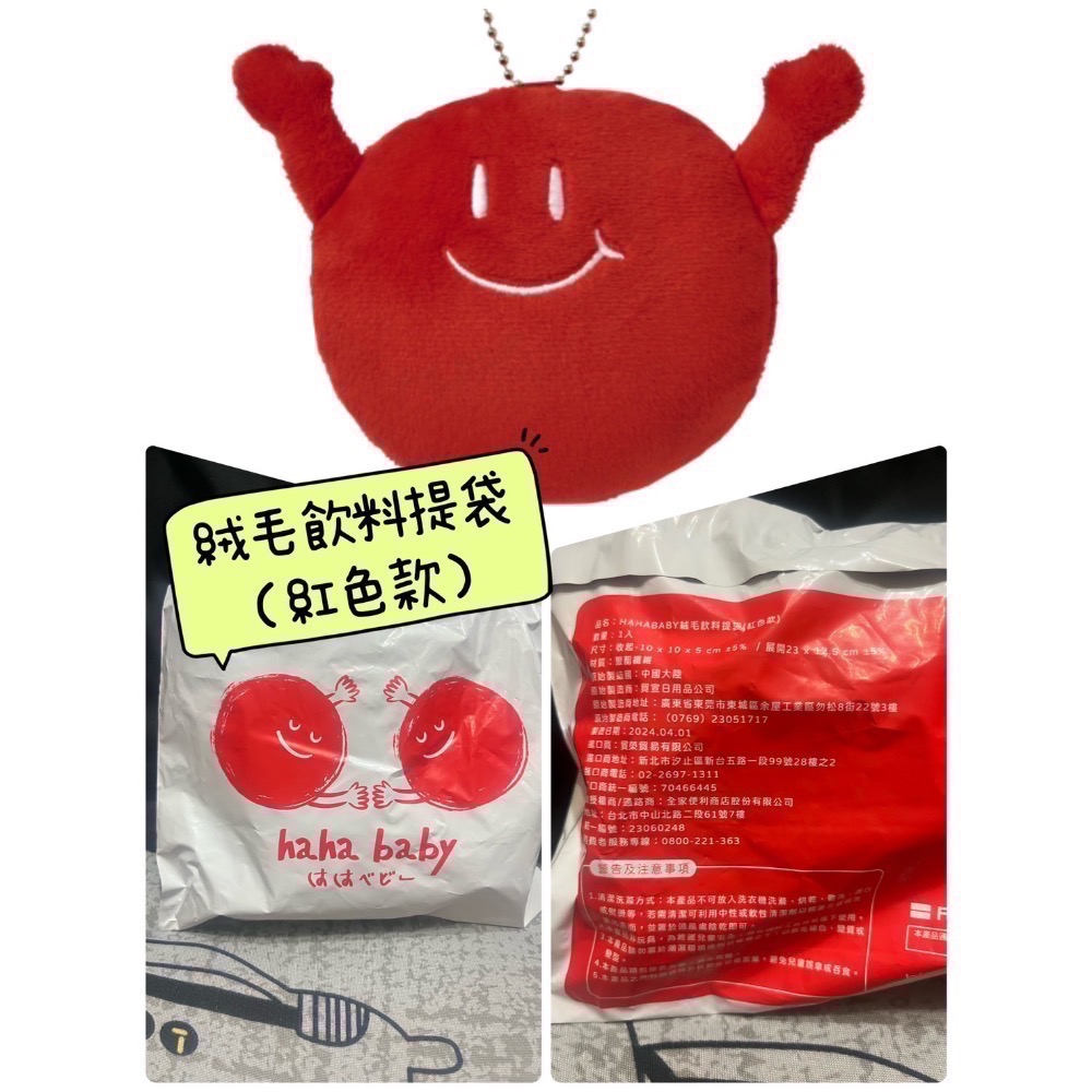 最後出清❤️ 全家x hahababy 夏日趣遊DAY 玻璃杯&8吋圓盤&絨毛飲料提袋 杯子 點點款 文字款 擁抱點點-細節圖10