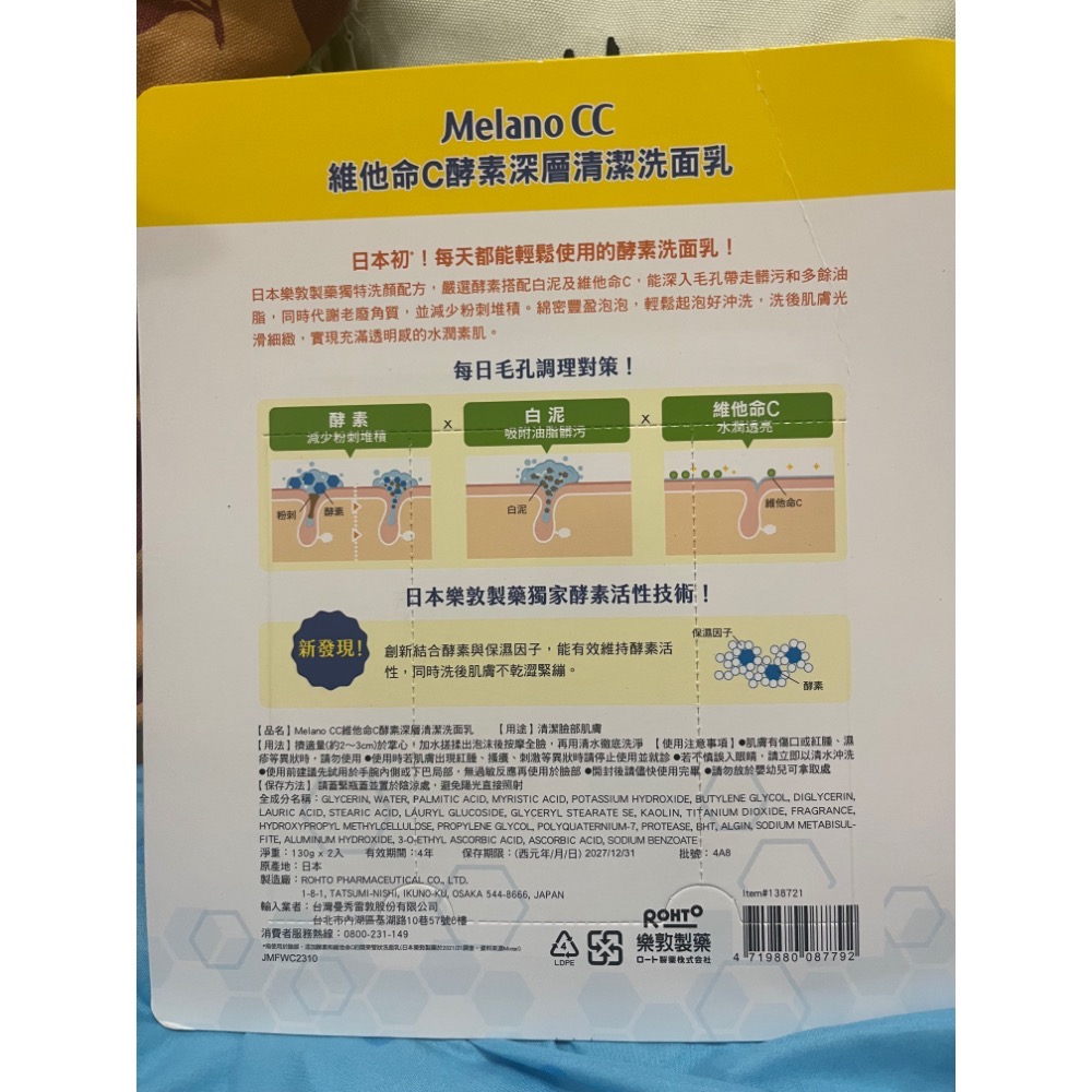 現貨拆售 好市多代購 曼秀雷敦Melano CC 維他命C酵素深層清潔洗面乳 樂敦製藥 洗面乳 潔面乳130g/條 洗臉-細節圖3
