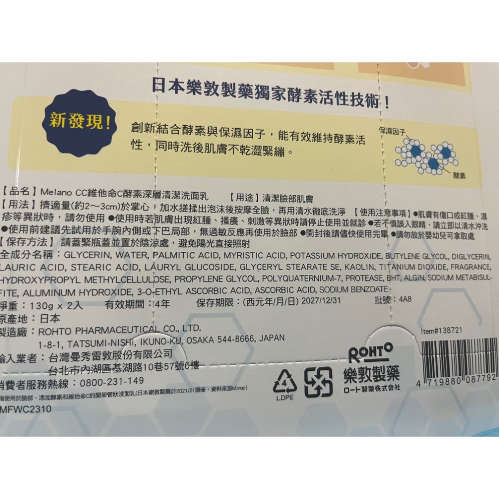 現貨拆售 好市多代購 曼秀雷敦Melano CC 維他命C酵素深層清潔洗面乳 樂敦製藥 洗面乳 潔面乳130g/條 洗臉-細節圖4