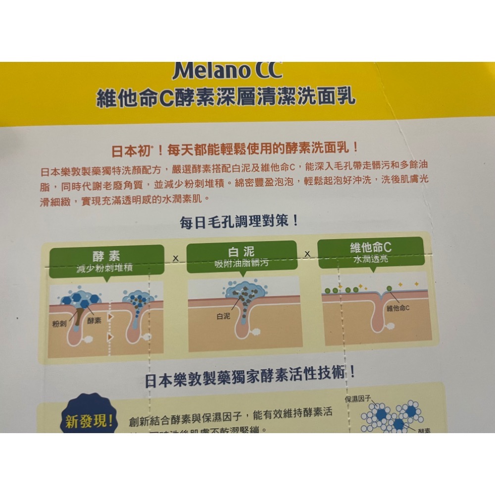 現貨拆售 好市多代購 曼秀雷敦Melano CC 維他命C酵素深層清潔洗面乳 樂敦製藥 洗面乳 潔面乳130g/條 洗臉-細節圖5