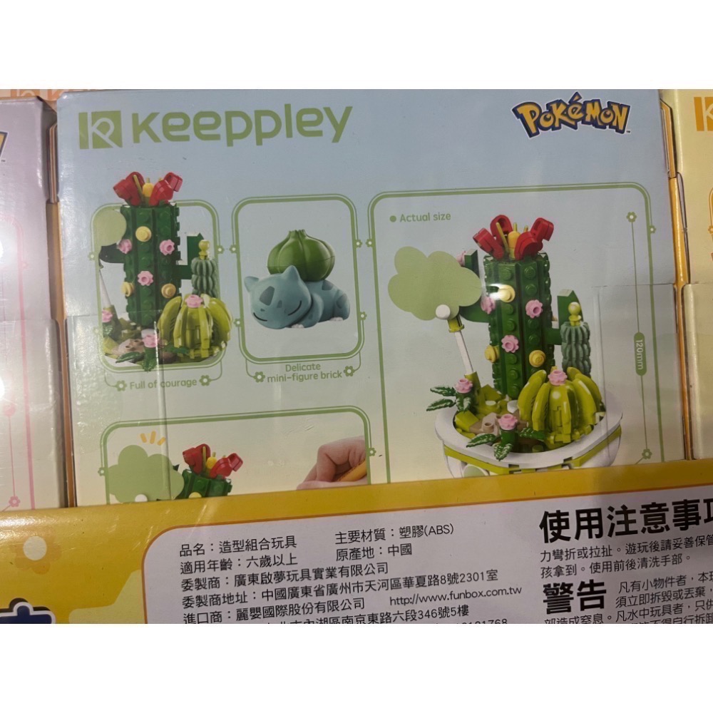全新現貨 好市多代購 keeppley寶可夢盆栽系列積木 皮卡丘/小火龍/傑尼龜/妙蛙種子/胖丁 Costco 神奇寶貝-細節圖4