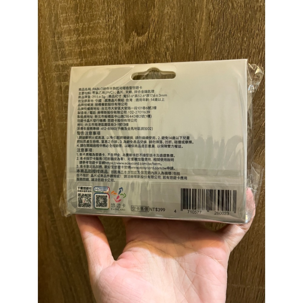 全家 現貨 PABLO迷你半熟起司塔造型悠遊卡 蛋塔悠遊卡 造型卡 起司蛋塔 交通卡 悠遊卡 easycard 造型-細節圖2