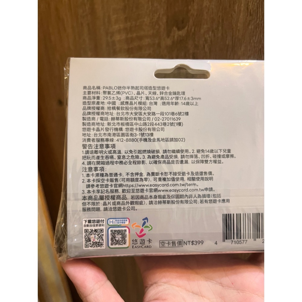 全家 現貨 PABLO迷你半熟起司塔造型悠遊卡 蛋塔悠遊卡 造型卡 起司蛋塔 交通卡 悠遊卡 easycard 造型-細節圖3