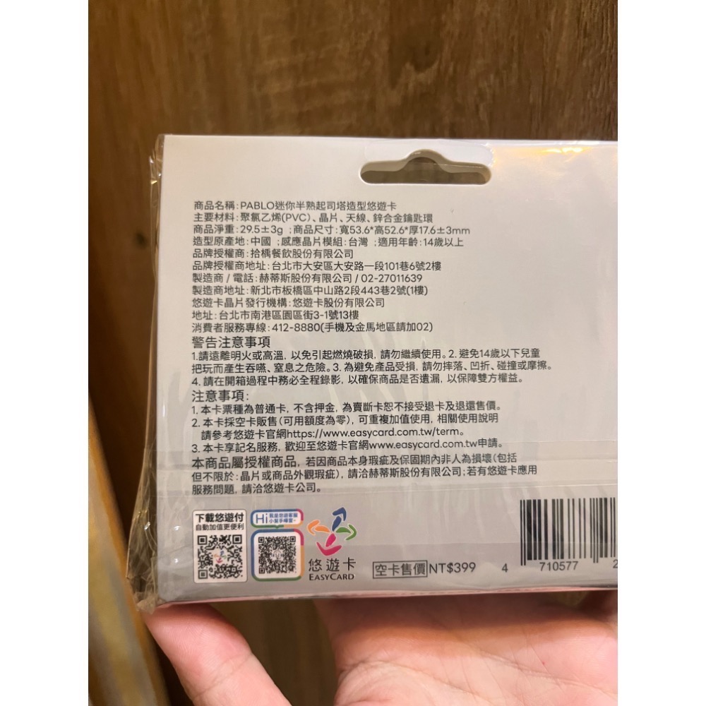 全家 現貨 PABLO迷你半熟起司塔造型悠遊卡 蛋塔悠遊卡 造型卡 起司蛋塔 交通卡 悠遊卡 easycard 造型-細節圖3