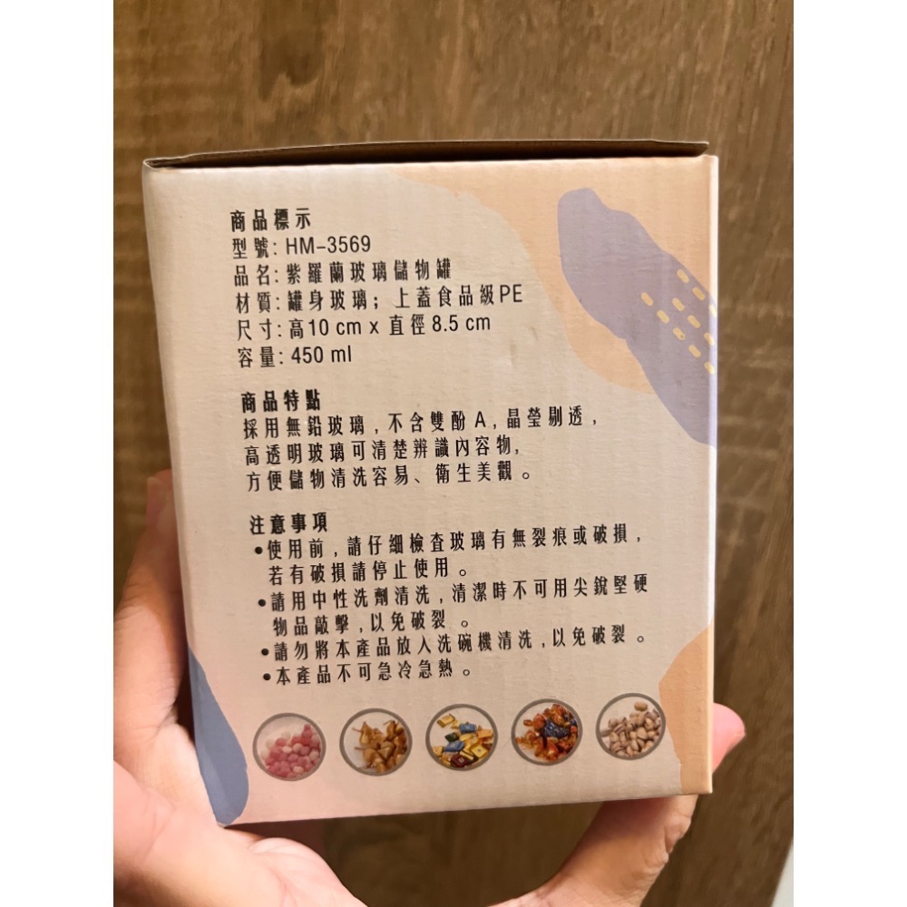 轉售 全新 紫羅蘭玻璃儲物罐450ml 收納罐 中國製 糖果罐 儲物罐 儲物瓶 收納瓶 糖果瓶 玻璃罐 食物罐 家魔仕-細節圖6
