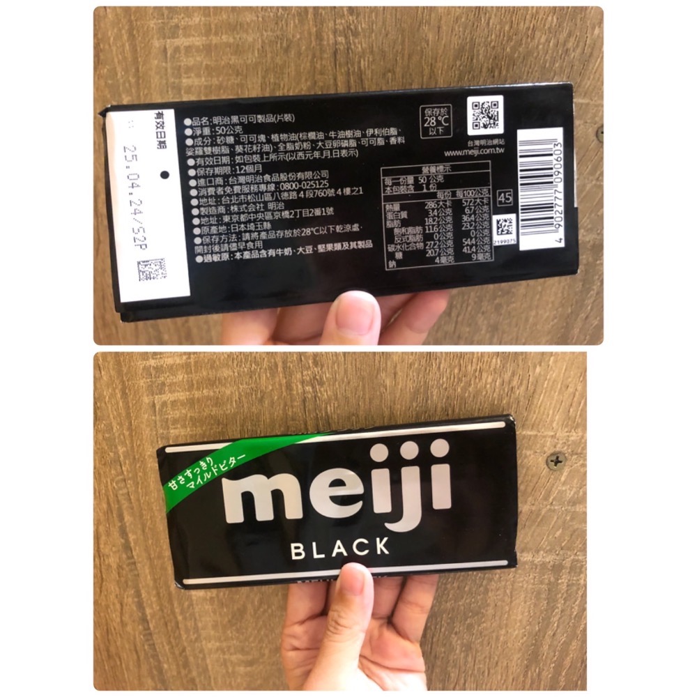 日本meiji 明治黑可可製品/牛奶巧克力/草莓夾餡/CACAO95% /86%巧克力 條裝巧克力 牛奶巧克力 黑巧克力-細節圖3