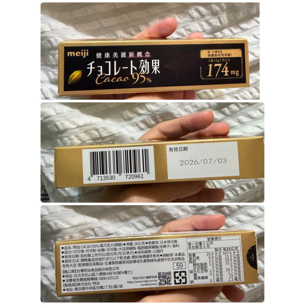 日本meiji 明治黑可可製品/牛奶巧克力/草莓夾餡/CACAO95% /86%巧克力 條裝巧克力 牛奶巧克力 黑巧克力-細節圖6