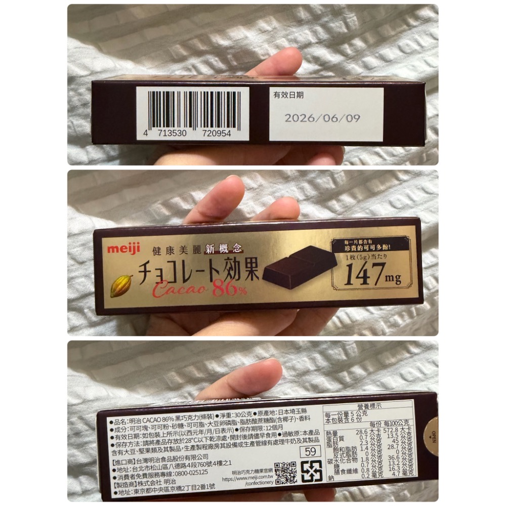 日本meiji 明治黑可可製品/牛奶巧克力/草莓夾餡/CACAO95% /86%巧克力 條裝巧克力 牛奶巧克力 黑巧克力-細節圖7