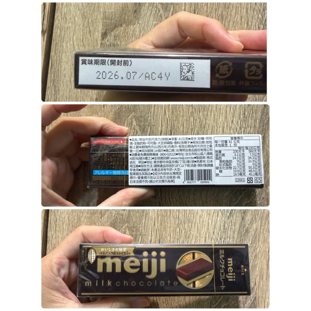 日本meiji 明治黑可可製品/牛奶巧克力/草莓夾餡/CACAO95% /86%巧克力 條裝巧克力 牛奶巧克力 黑巧克力-細節圖8