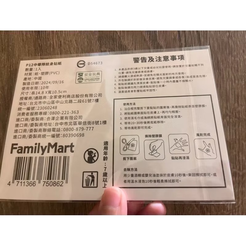 全新現貨 P12中華隊紋身貼紙 /中華職棒台灣貼紙 紋身貼紙 12強中華隊 紋身 棒球⚾️ 明星賽貼紙 Taiwan-細節圖3