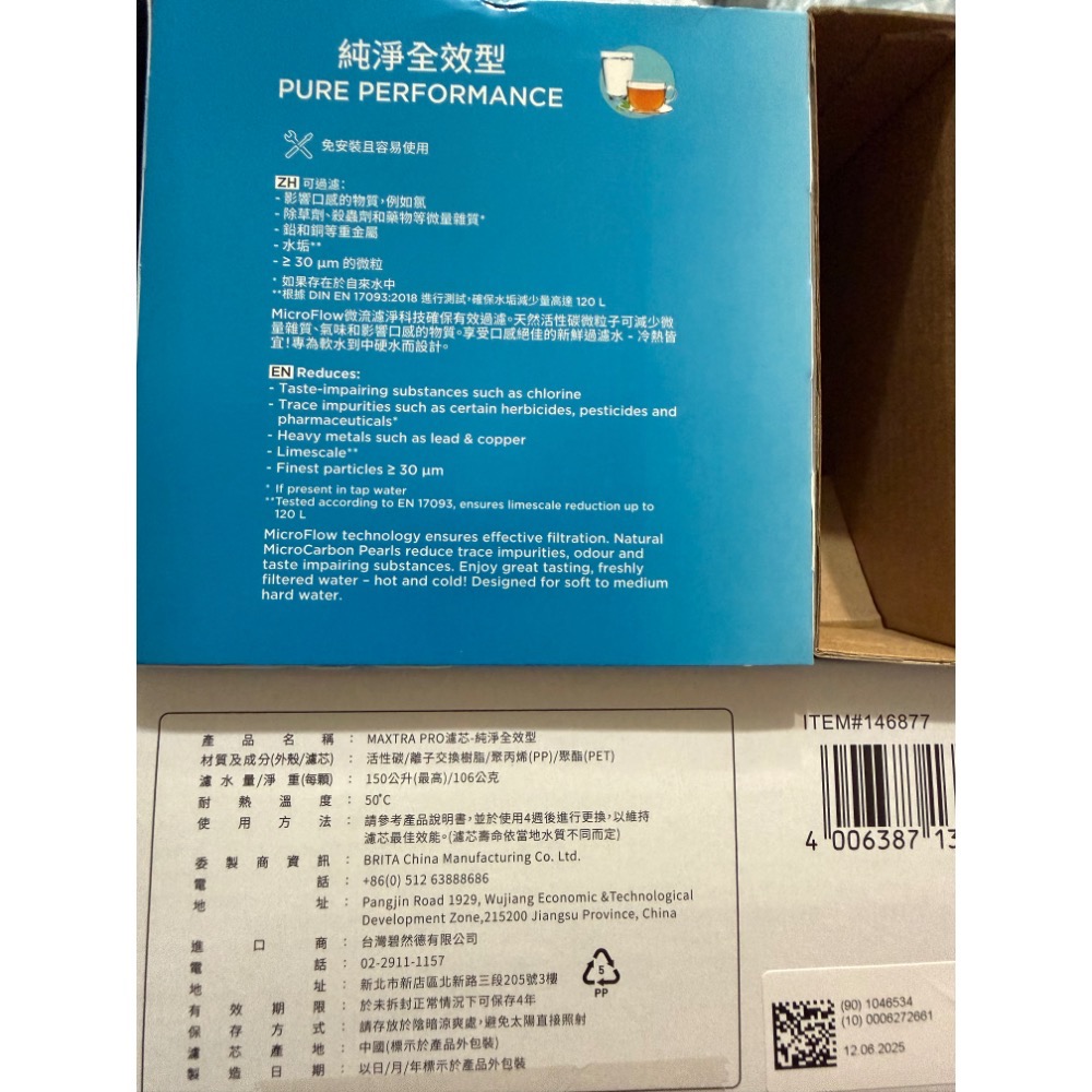 拆售」全新好市多BRITA純淨全效型濾芯 濾芯 brita濾芯 全效型過濾 淨化 濾芯濾水 過濾器 濾水 maxtra-細節圖3