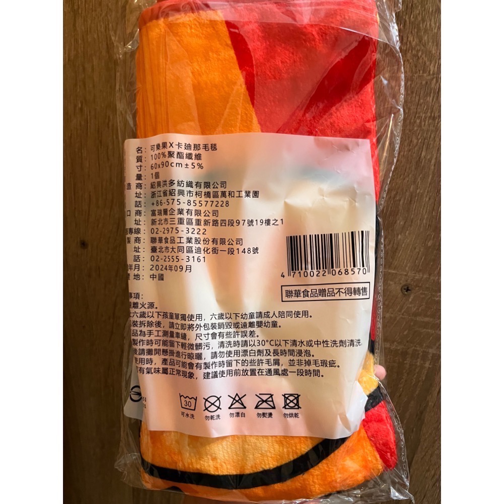 全新 可樂果x卡迪那毛毯 小德薯款/可樂果款 60*90 毛毯 冬天毯子 小毯子 客廳毯 冬天毯子 暖毯-細節圖5