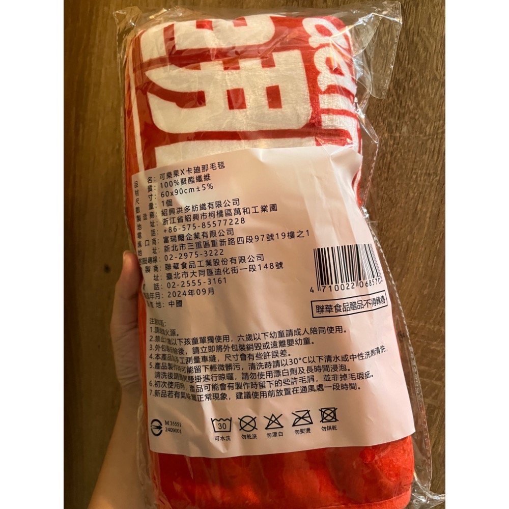 全新 可樂果x卡迪那毛毯 小德薯款/可樂果款 60*90 毛毯 冬天毯子 小毯子 客廳毯 冬天毯子 暖毯-細節圖7