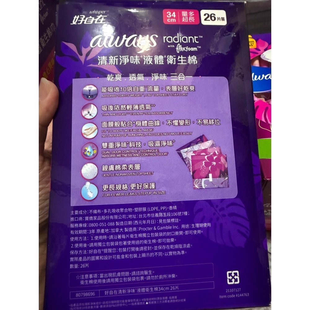 全新現貨😊 好市多 Whisper好自在液體衛生棉27cm/24cm/34cm 量多/日用 液體衛生棉 衛生棉 好自在-細節圖5