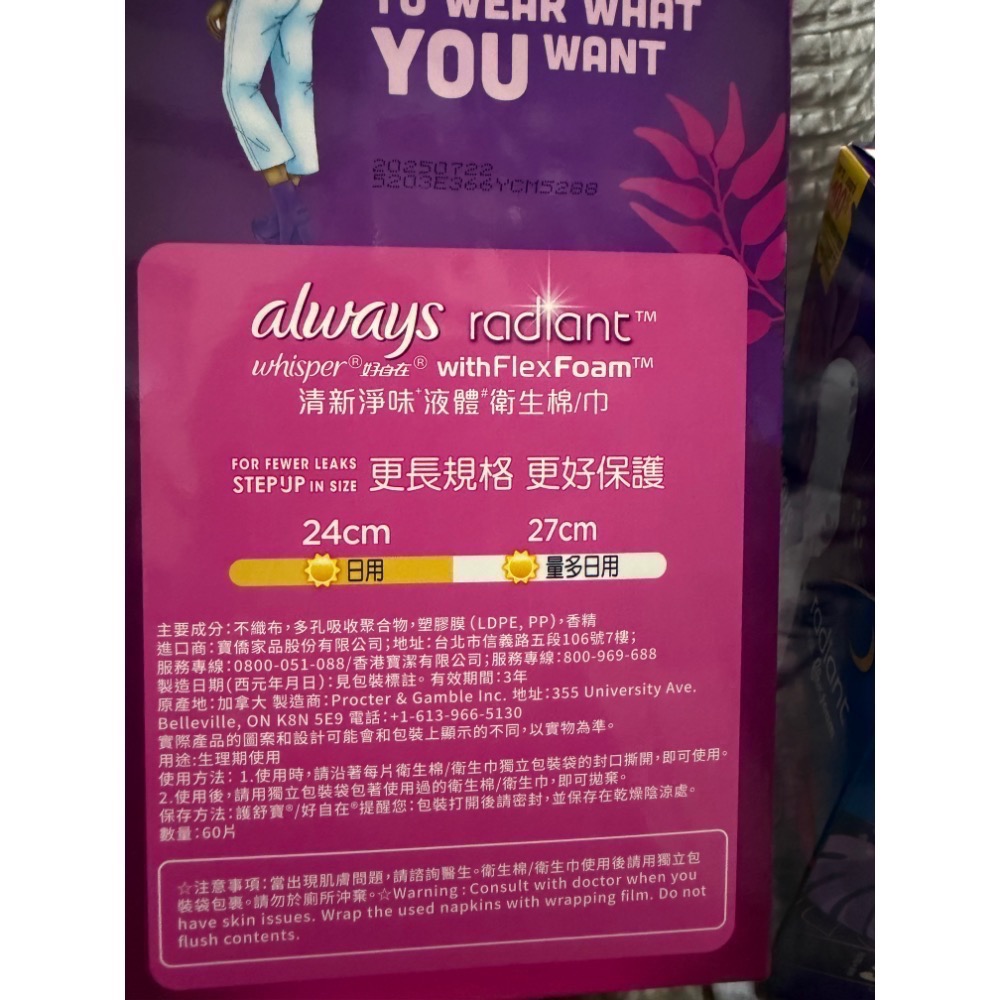 全新現貨😊 好市多 Whisper好自在液體衛生棉27cm/24cm/34cm 量多/日用 液體衛生棉 衛生棉 好自在-細節圖6