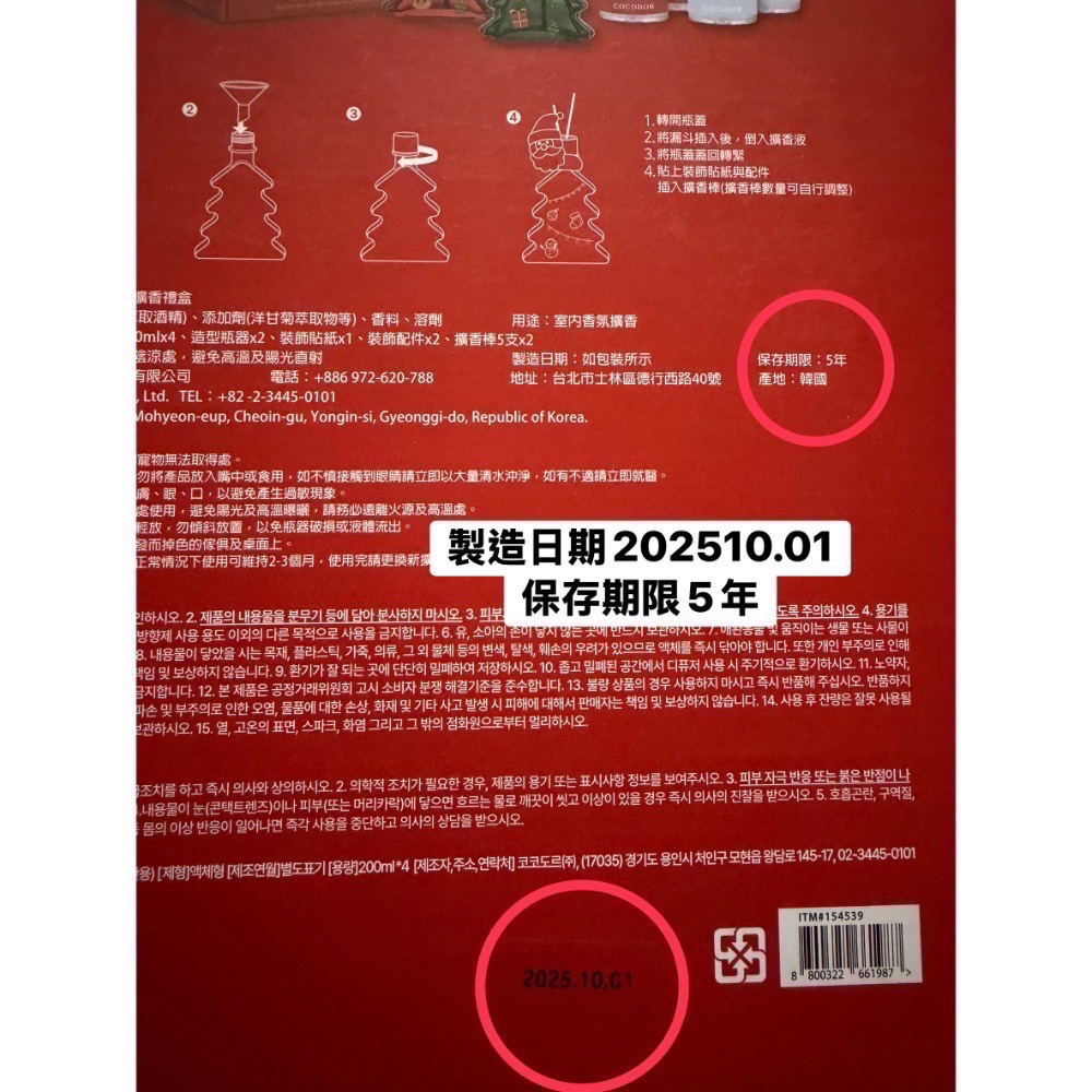 現貨全新 韓國COCODOR擴香瓶 聖誕樹造型擴香 交換禮物 造型擴香 聖誕節 聖誕樹 聖誕老人 老公公 室內芳香 裝飾-細節圖7