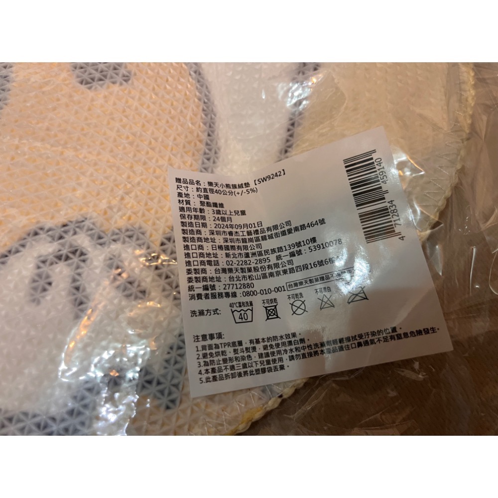 全新現貨 樂天小熊餅乾地墊 藍色款/黃色款 睡覺款 吃包子款 地墊 腳踏墊 小熊地墊 吸水腳踏墊-細節圖3