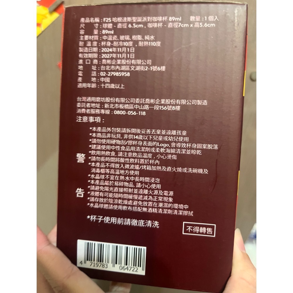 全新現貨 哈根達斯聖誕派對咖啡杯 水晶球馬克杯 聖誕節水晶球 聖誕樹 咖啡杯☕️ 迷你杯子 2用水晶球+杯子 迷你馬克杯-細節圖3