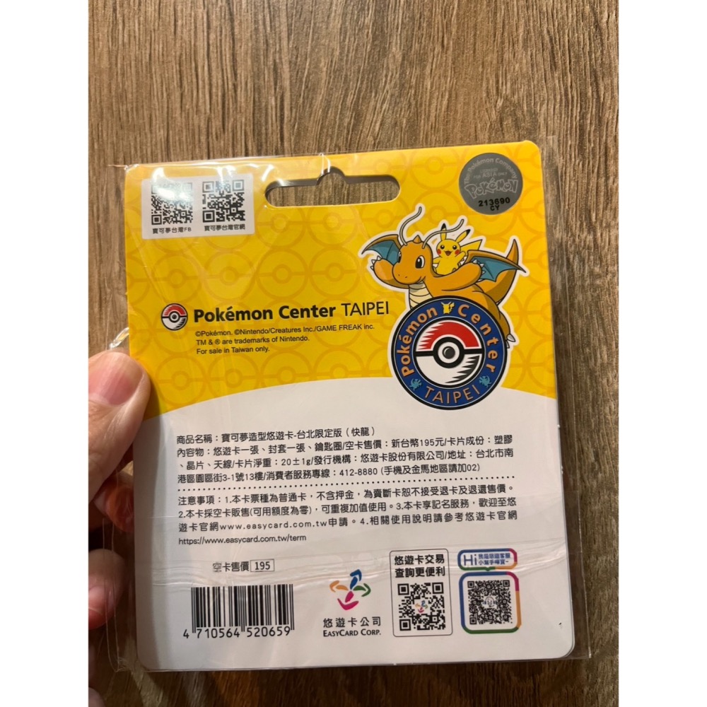 全新現貨 台北寶可夢中心Pokémon Center限定 快龍悠遊卡 收藏卡 交通卡 精靈寶可夢 快龍 造型悠遊卡-細節圖2