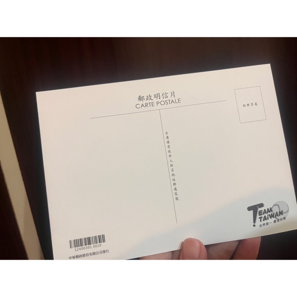 全新 現貨 Team Taiwan郵局明信片 挺台灣 明信片 臺灣尚勇 台灣冠軍明信片 世界第一明信片 一張-細節圖2